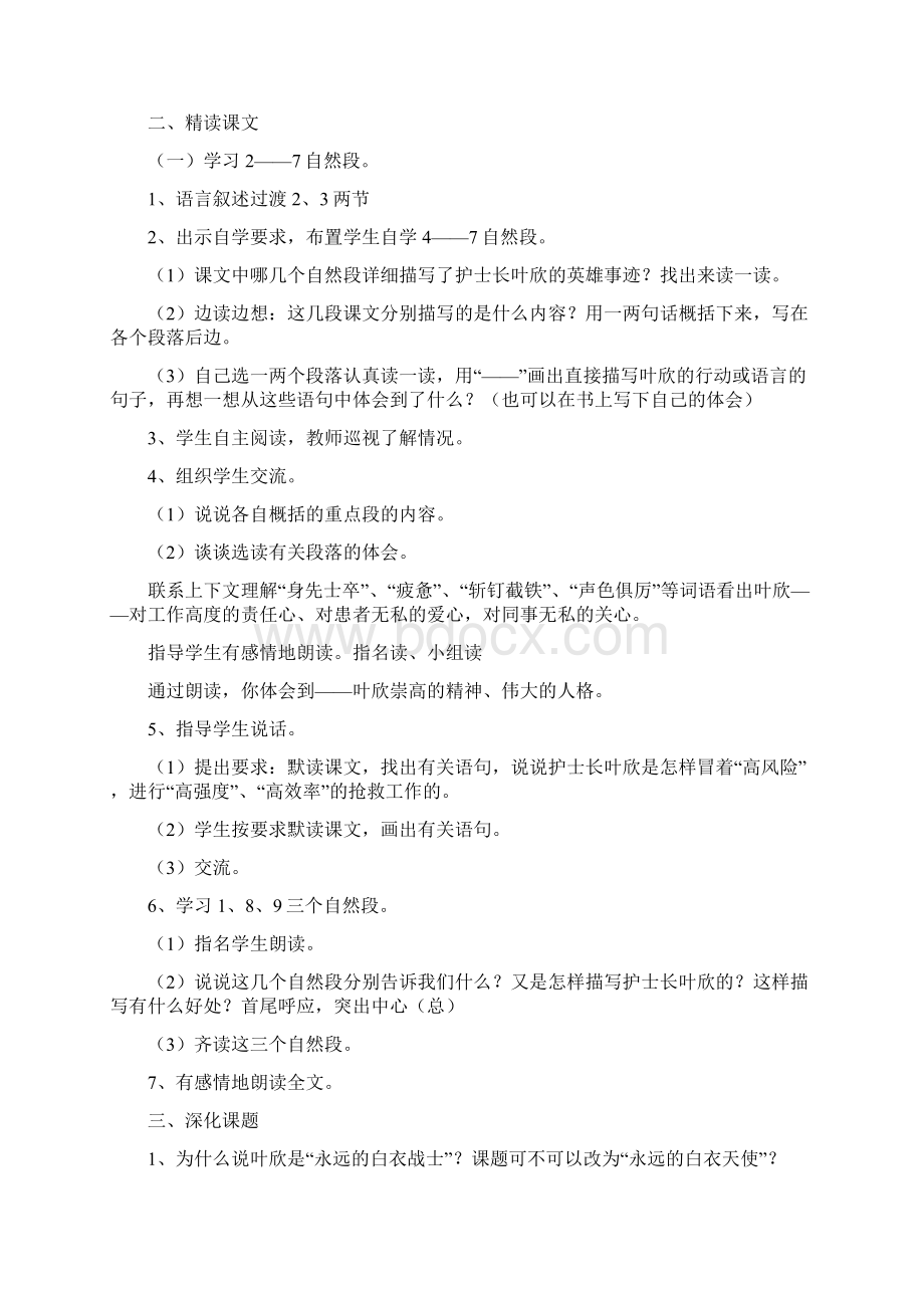 苏教版四下语文第四单元教学设计Word下载.docx_第3页