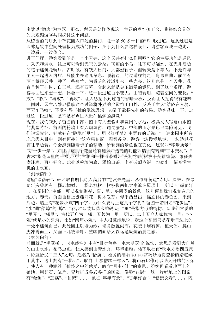 苏州留园导游词留园导游词Word文档格式.docx_第2页