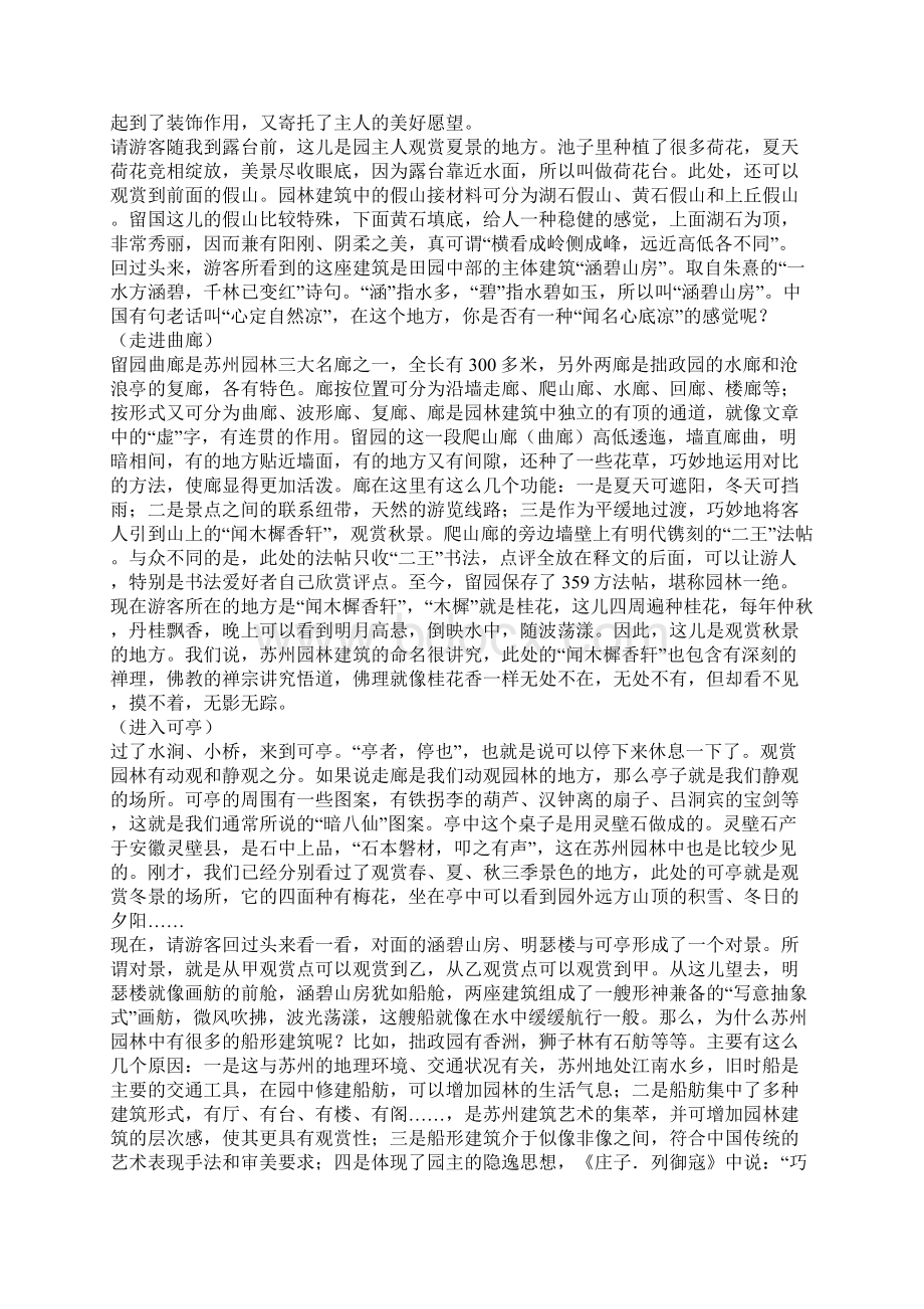 苏州留园导游词留园导游词Word文档格式.docx_第3页