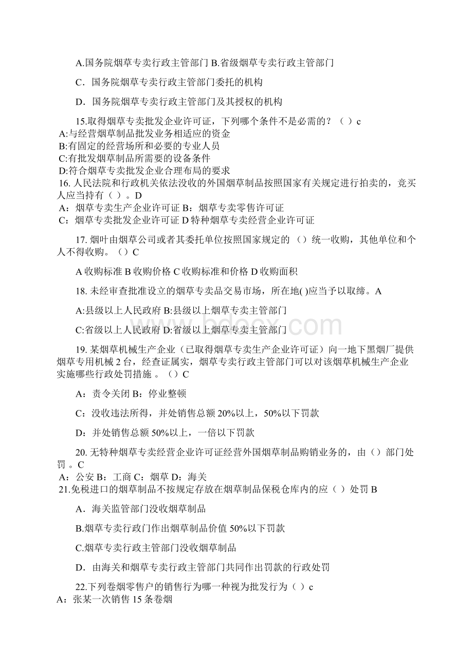 烟草专卖法律法规知识竞赛题库Word文件下载.docx_第3页