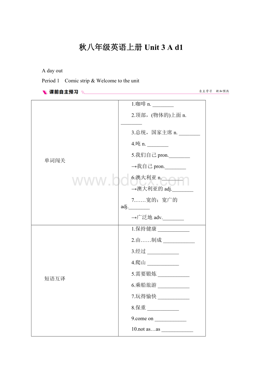 秋八年级英语上册 Unit 3 A d1.docx_第1页