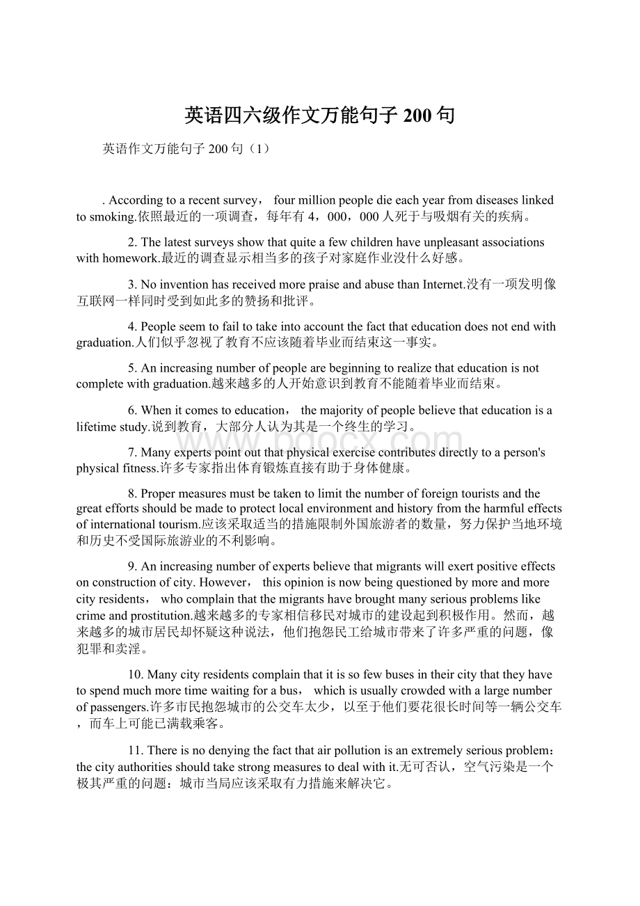 英语四六级作文万能句子200句Word文件下载.docx