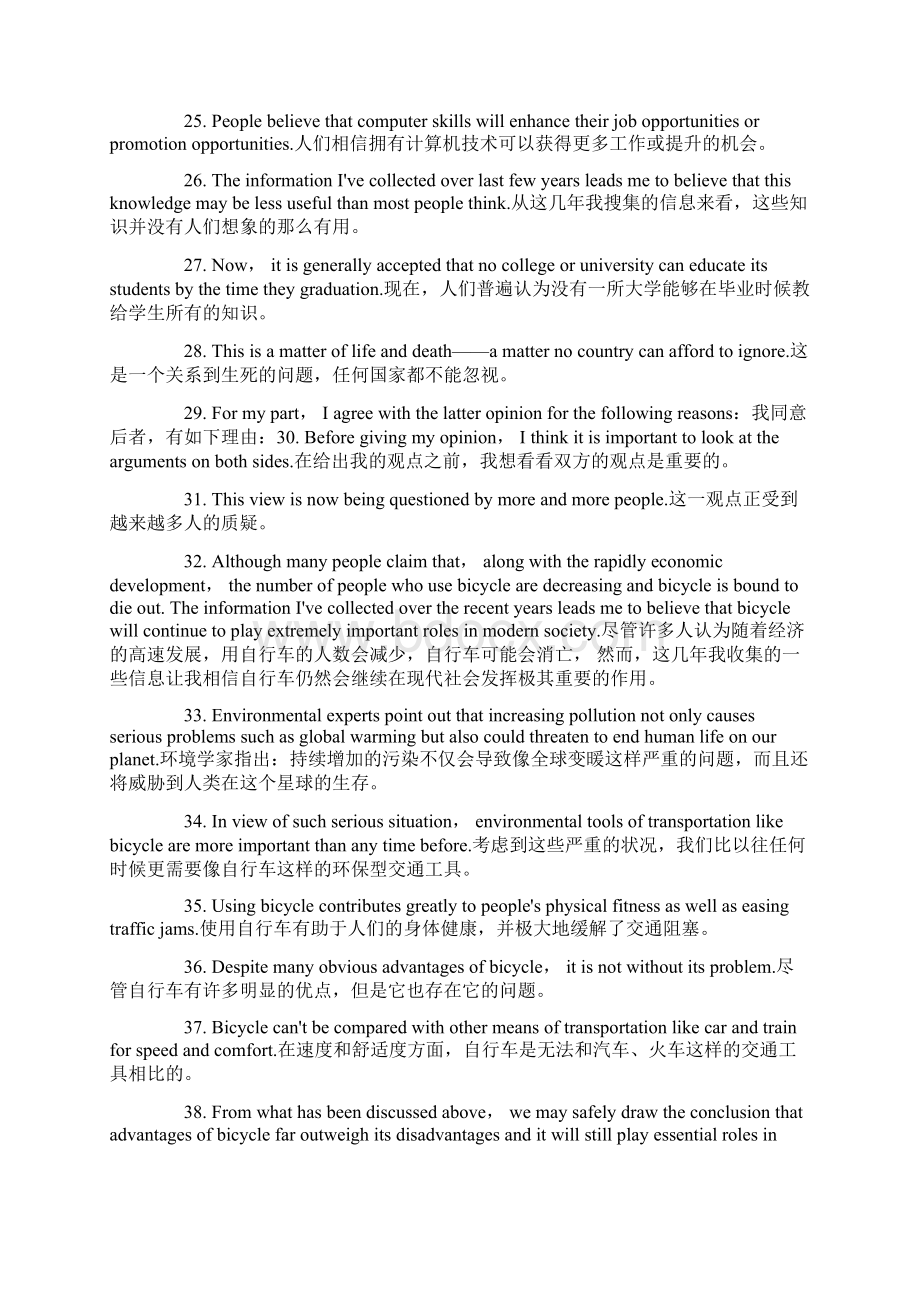 英语四六级作文万能句子200句Word文件下载.docx_第3页