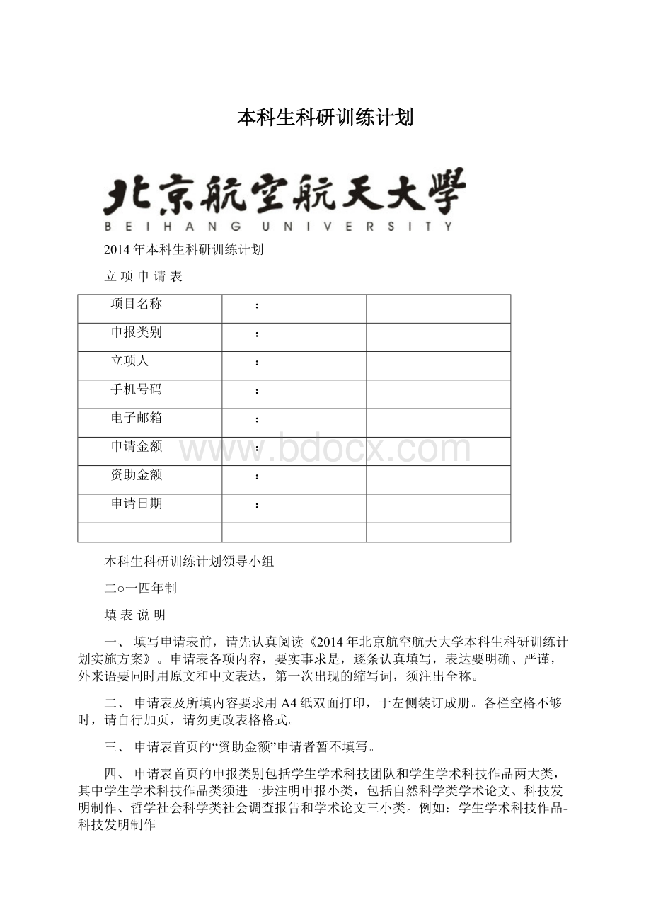 本科生科研训练计划.docx_第1页