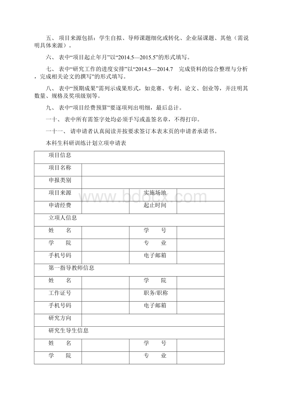 本科生科研训练计划.docx_第2页