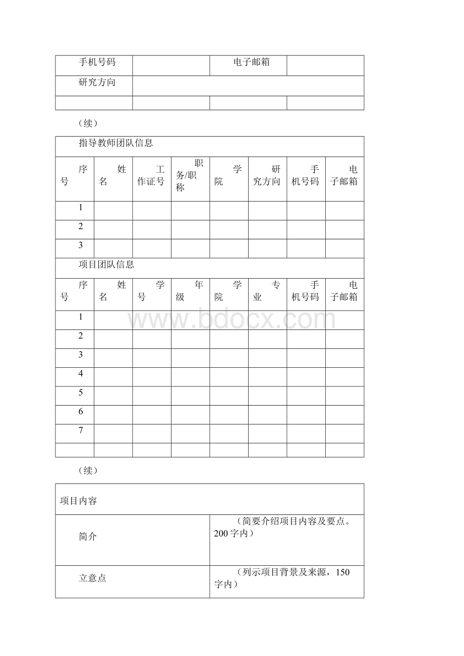 本科生科研训练计划.docx_第3页