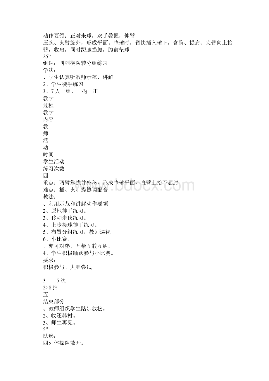 体育《排球》教案Word格式.docx_第2页