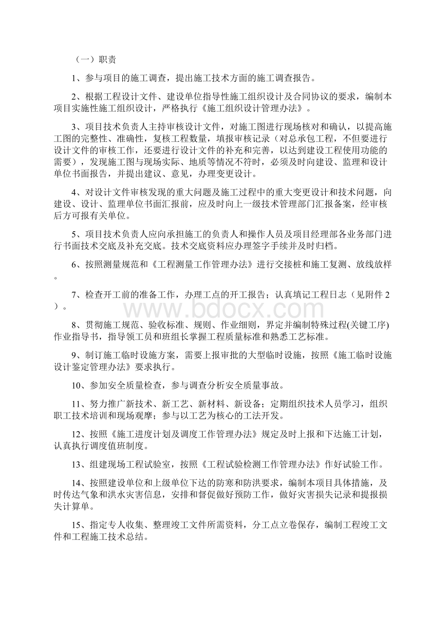 建工集团施工技术管理办法.docx_第2页