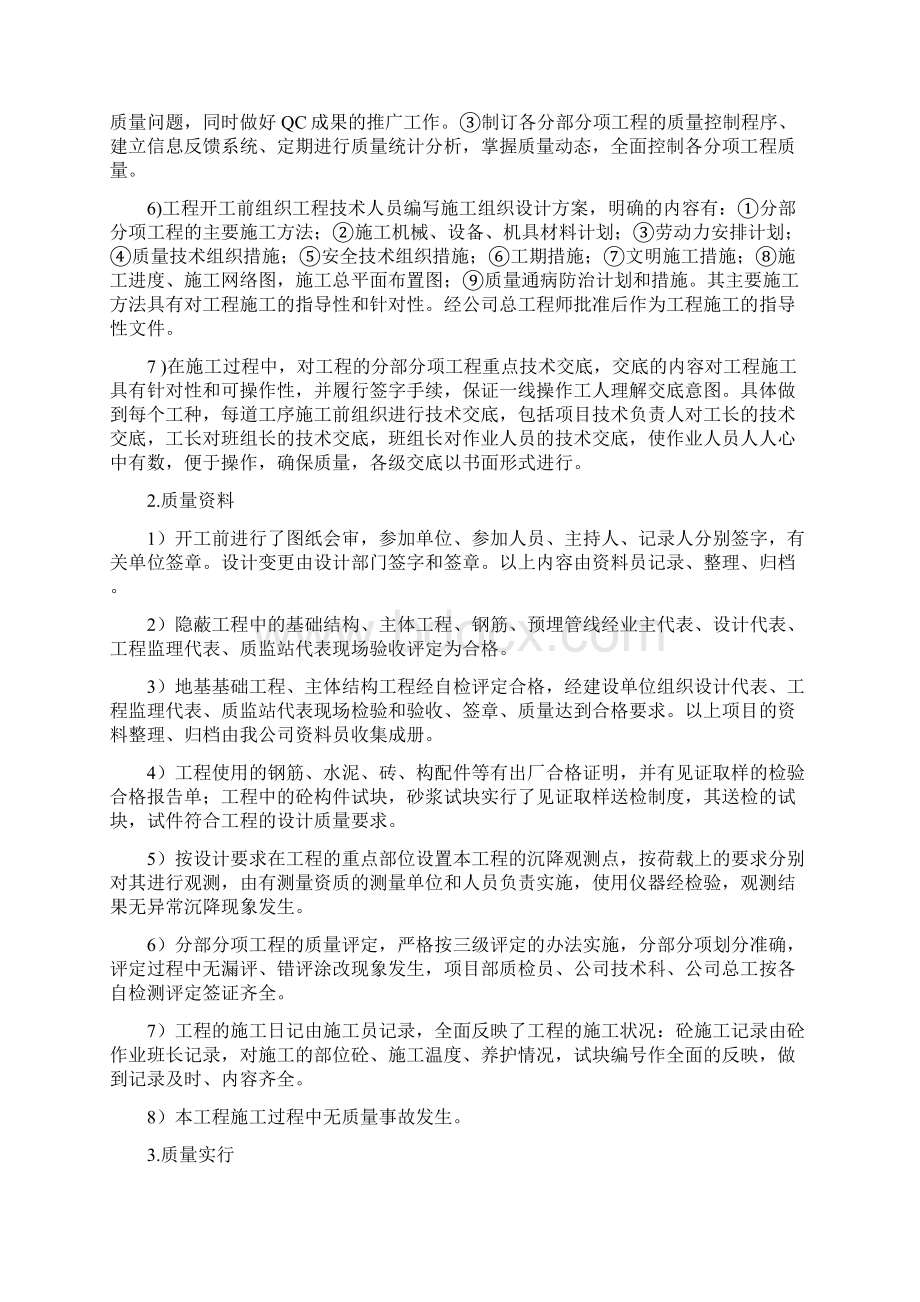 262413创省优结构优质工程质量目标和质量保证措施1.docx_第2页