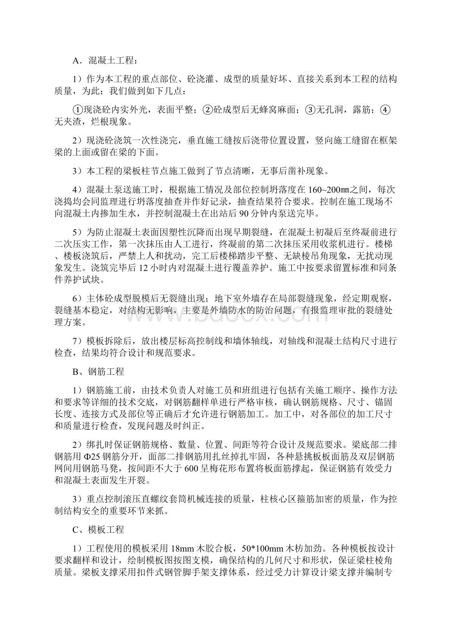 262413创省优结构优质工程质量目标和质量保证措施1.docx_第3页