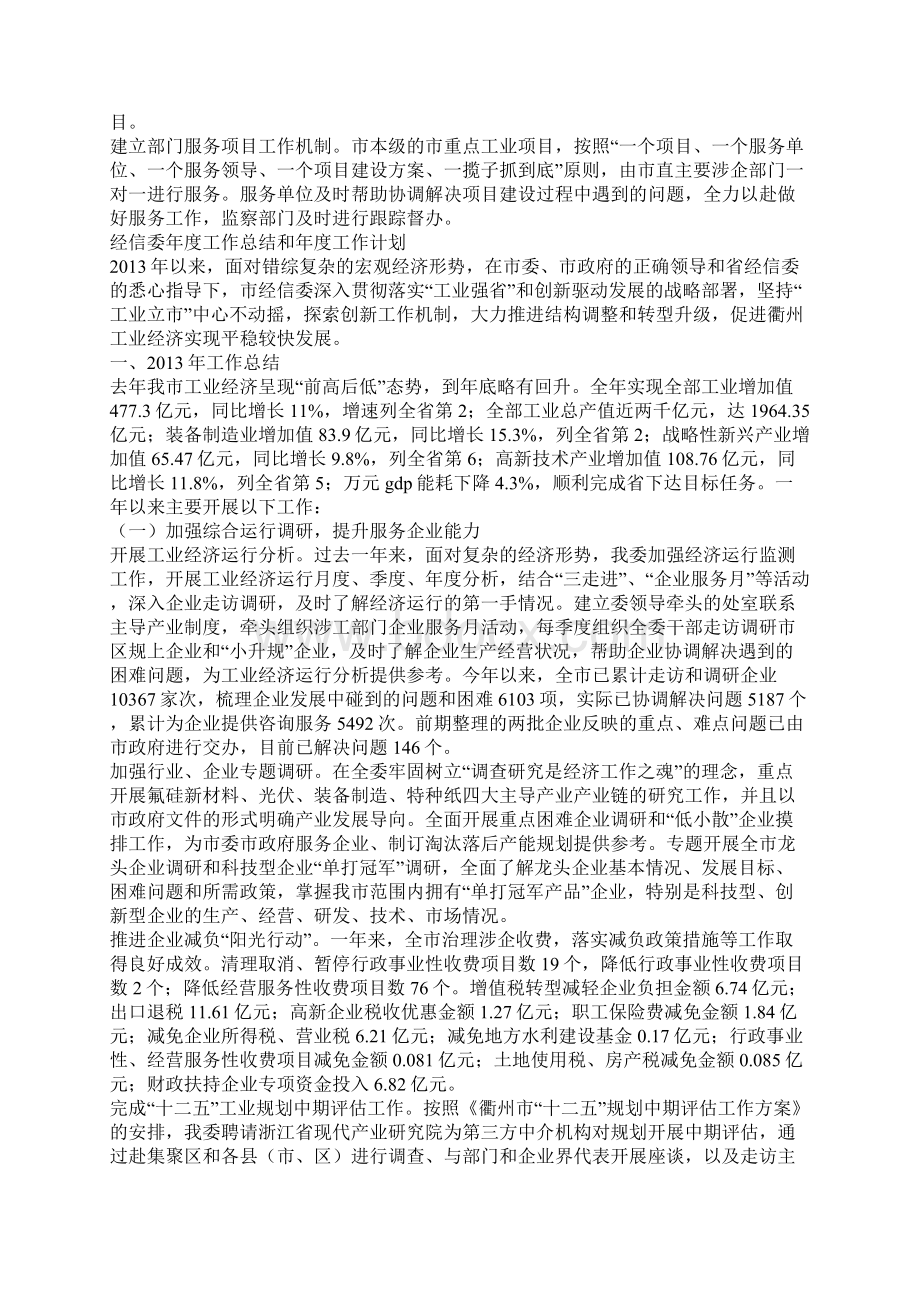 经信委年度工作总结和年度工作计划文档格式.docx_第3页