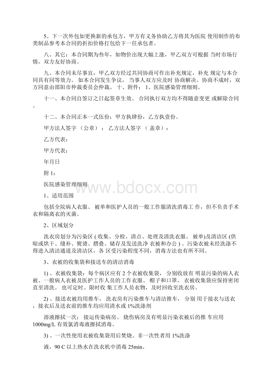 医院洗涤合同Word文档下载推荐.docx_第3页