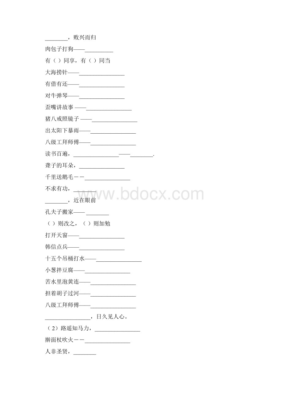 小学六年级语文毕业总复习歇后语填空专项练习27Word下载.docx_第2页