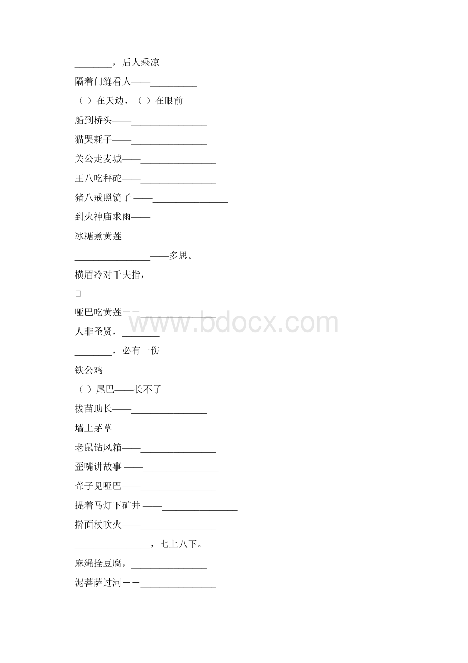 小学六年级语文毕业总复习歇后语填空专项练习27Word下载.docx_第3页