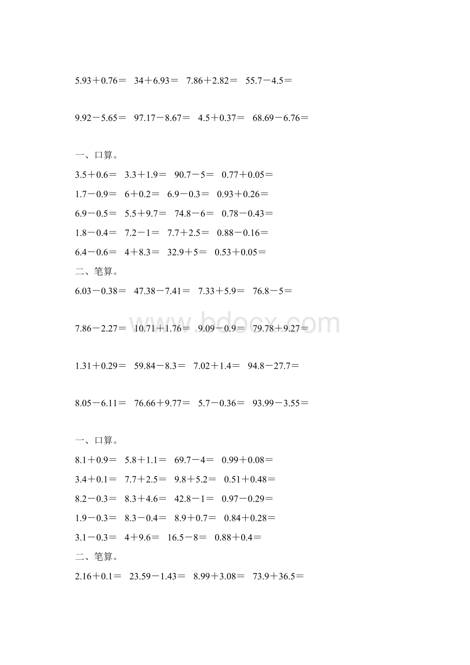 人教版四年级数学下册小数加减法综合练习题18.docx_第3页