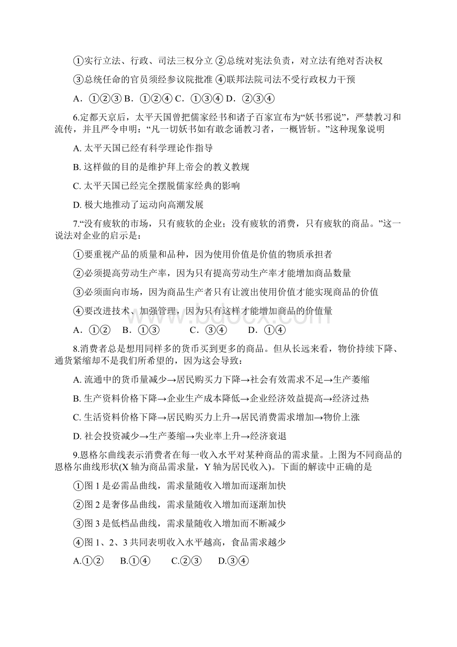 湖南省永州四中郴州一中高一文综上学期第二次月考试题.docx_第2页