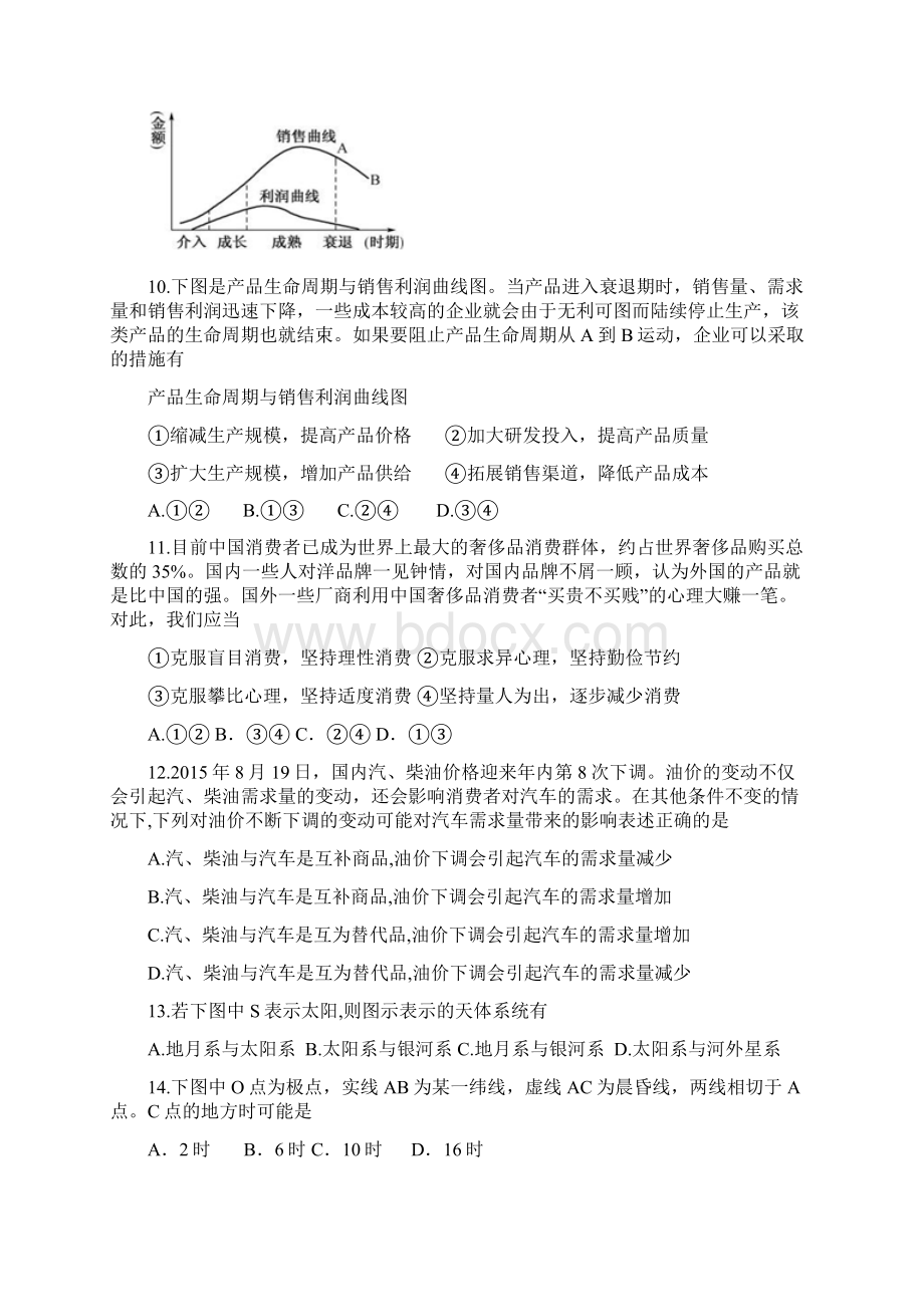 湖南省永州四中郴州一中高一文综上学期第二次月考试题.docx_第3页