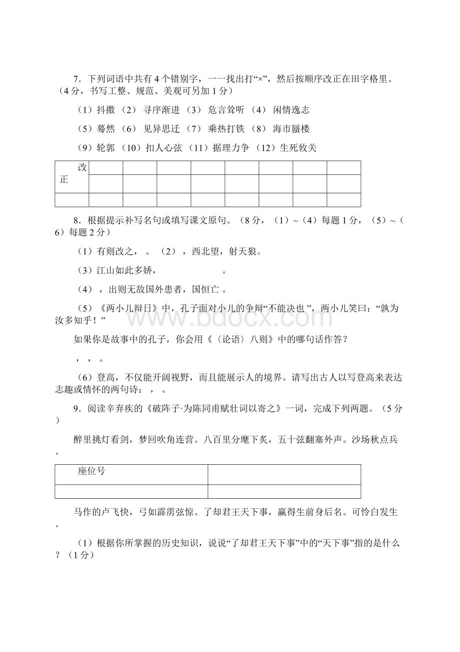 泰州市中考语文试题Word下载.docx_第3页