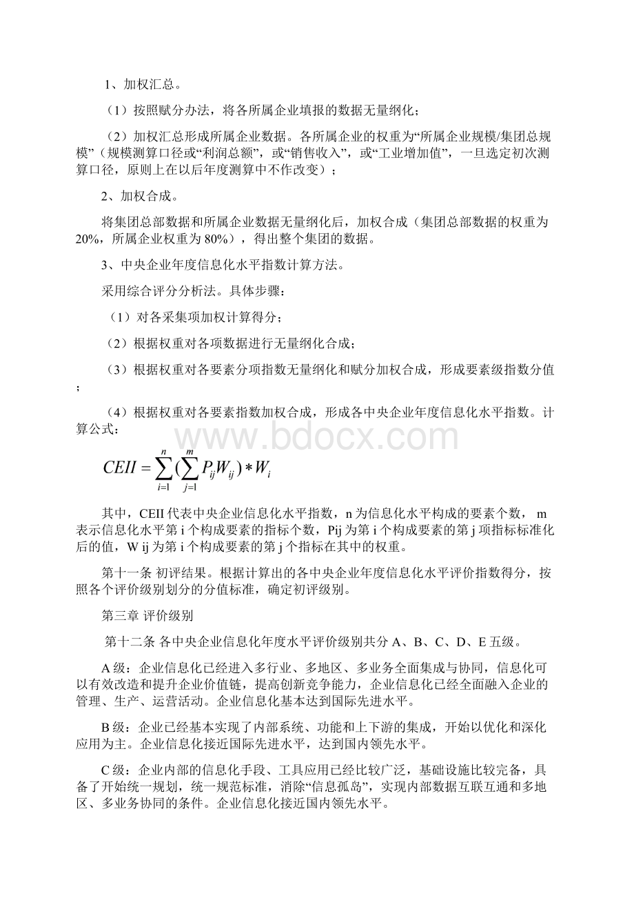 中央企业信息化水平评价暂行办法央企.docx_第2页