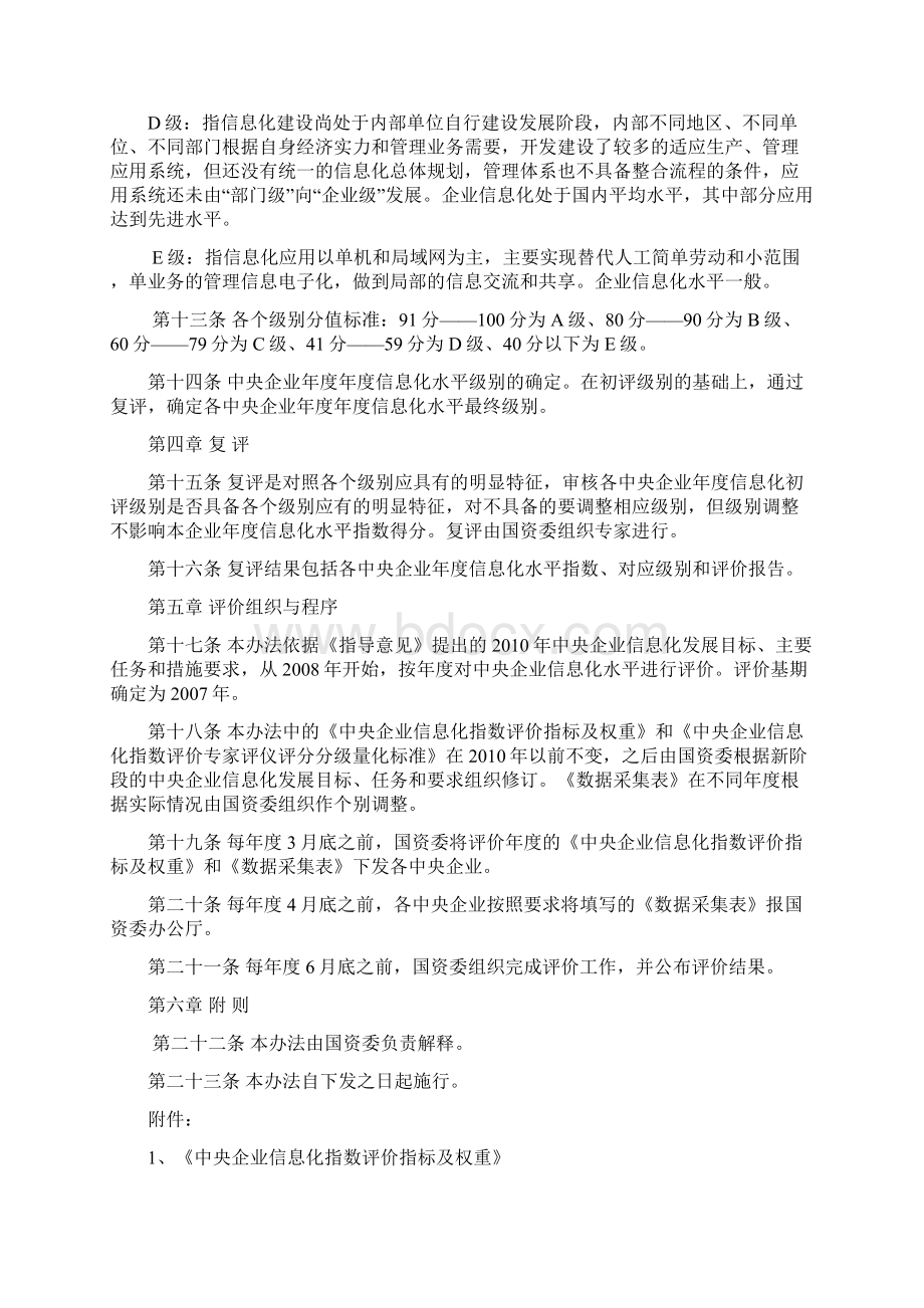 中央企业信息化水平评价暂行办法央企.docx_第3页