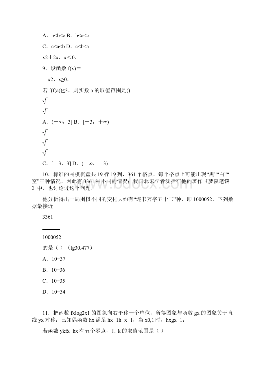 届福建省三明市第一中学高三上学期第一次月考数学理试题.docx_第3页