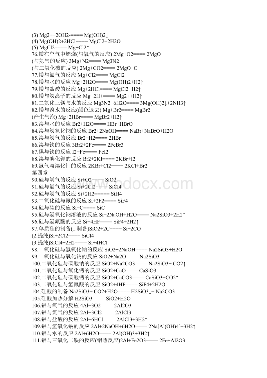 化学方程式和化学键练习.docx_第3页