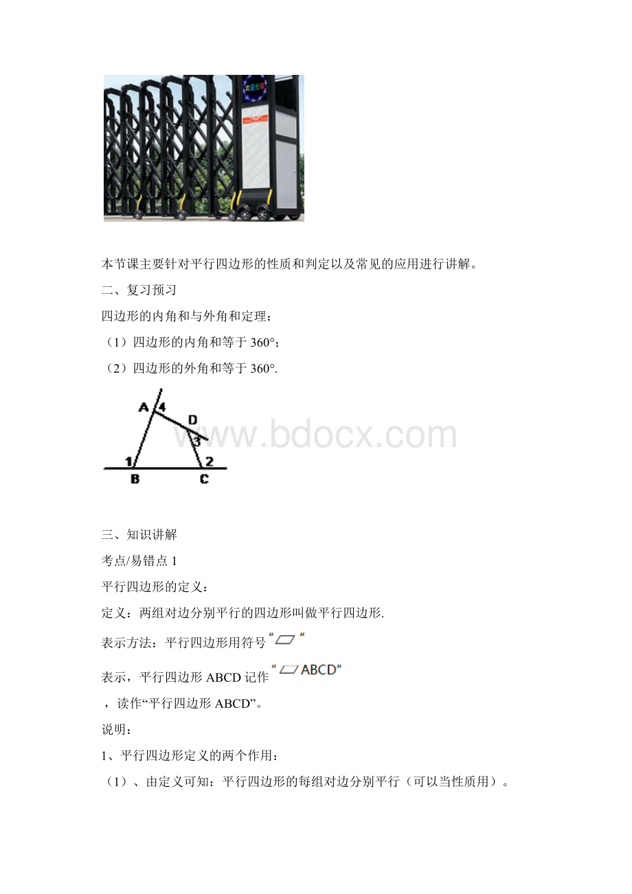 初二数学第8讲平行四边形教案.docx_第2页
