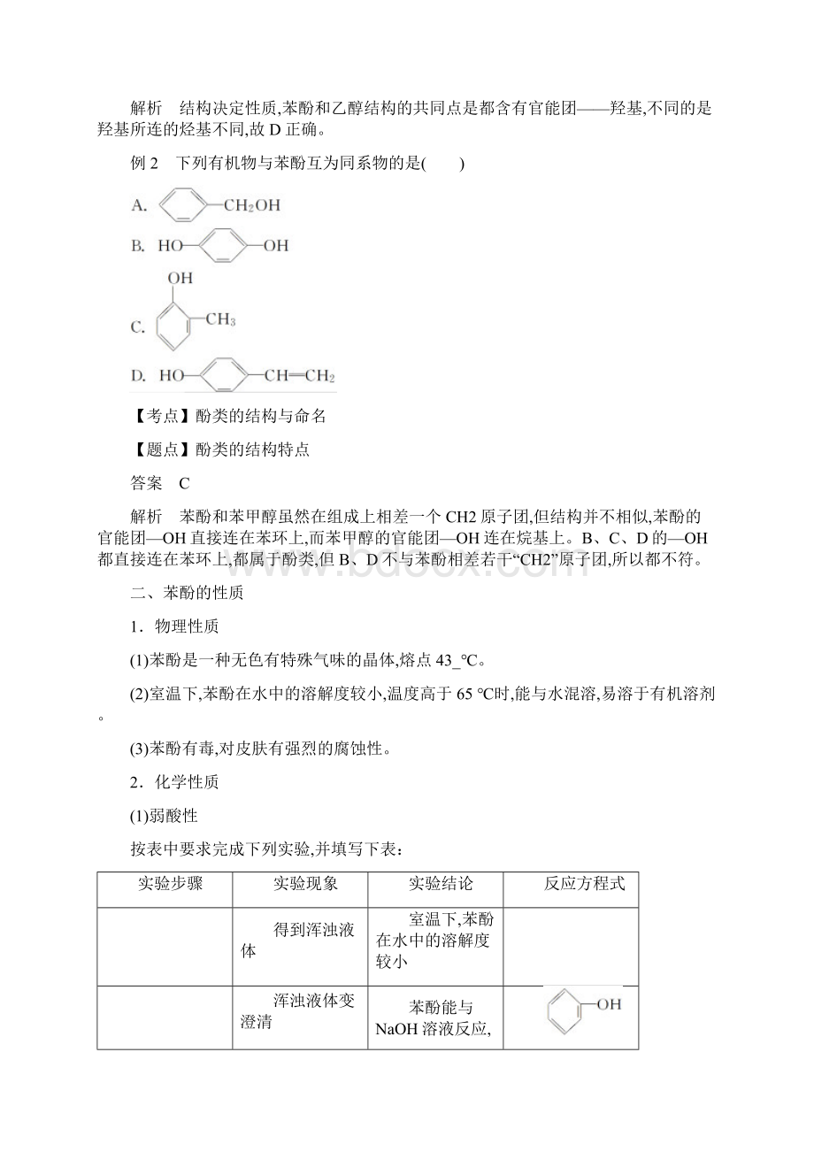 高中化学选修5有机化学基础第三章第一节第2课时.docx_第2页