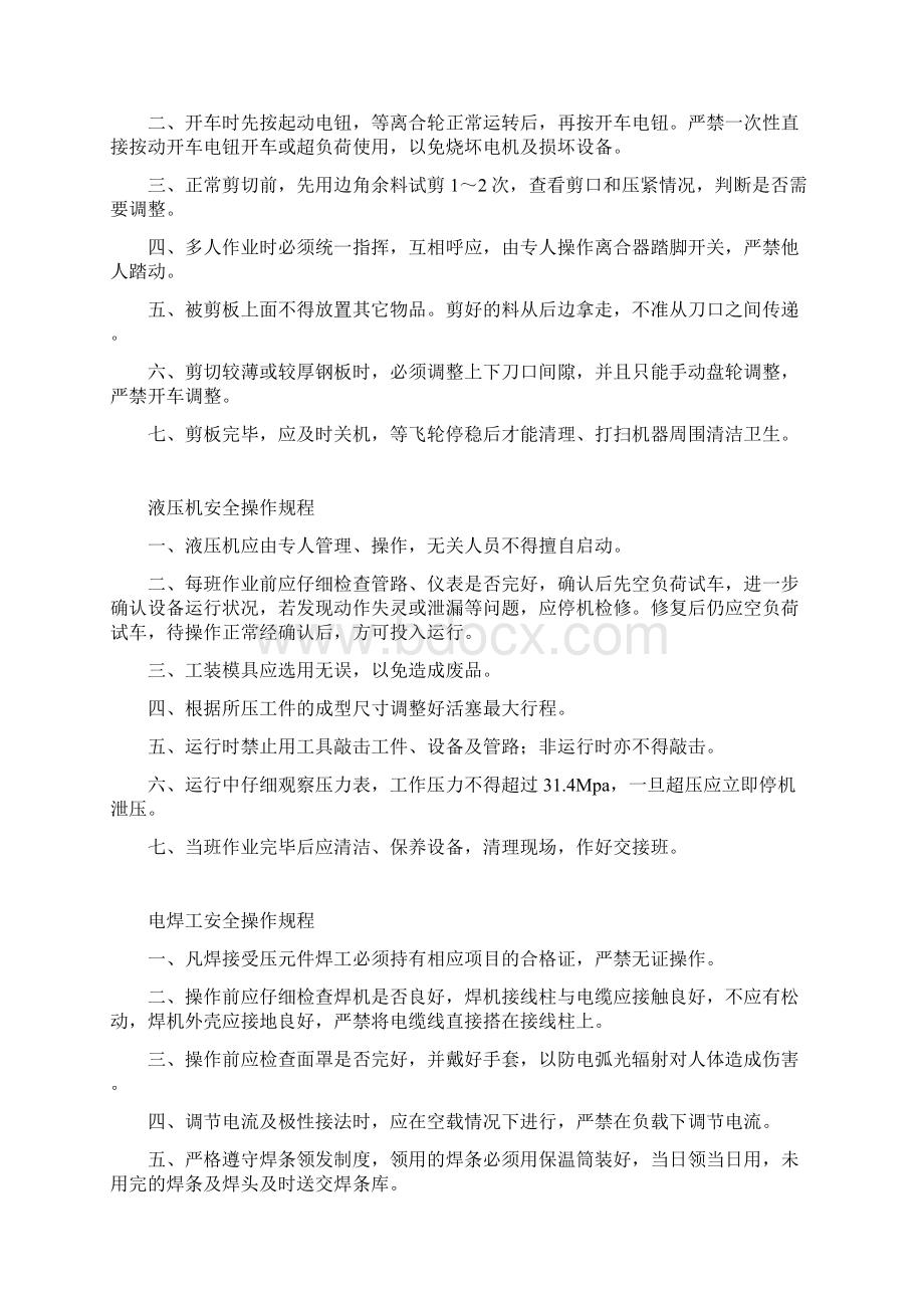 机加工铆焊车间安全操作规程.docx_第3页