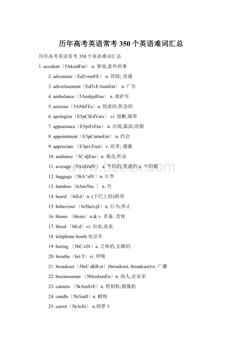 历年高考英语常考350个英语难词汇总.docx_第1页