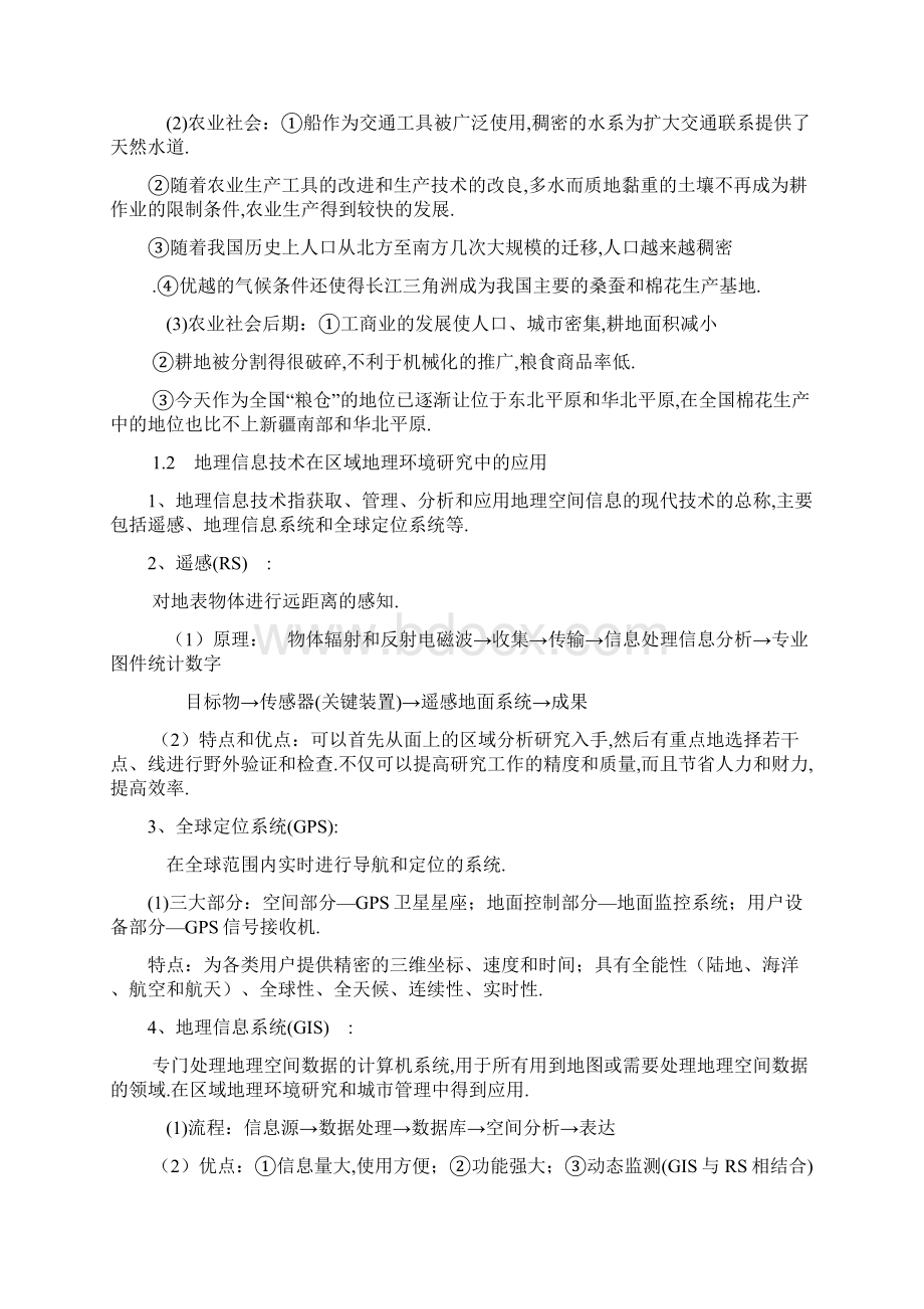 高二地理必修三知识点和世界区域地理.docx_第2页