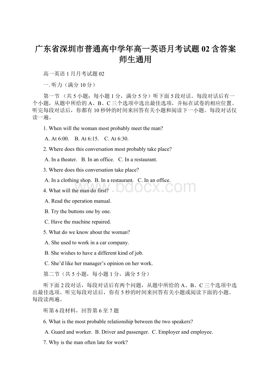 广东省深圳市普通高中学年高一英语月考试题02含答案师生通用Word格式.docx_第1页