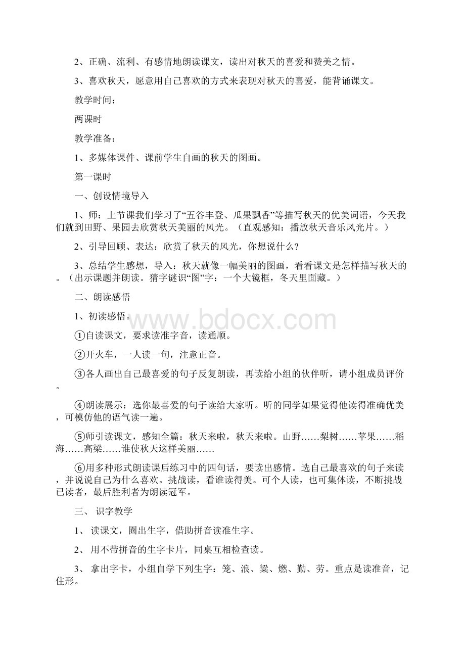 二年级语文上册教案.docx_第3页