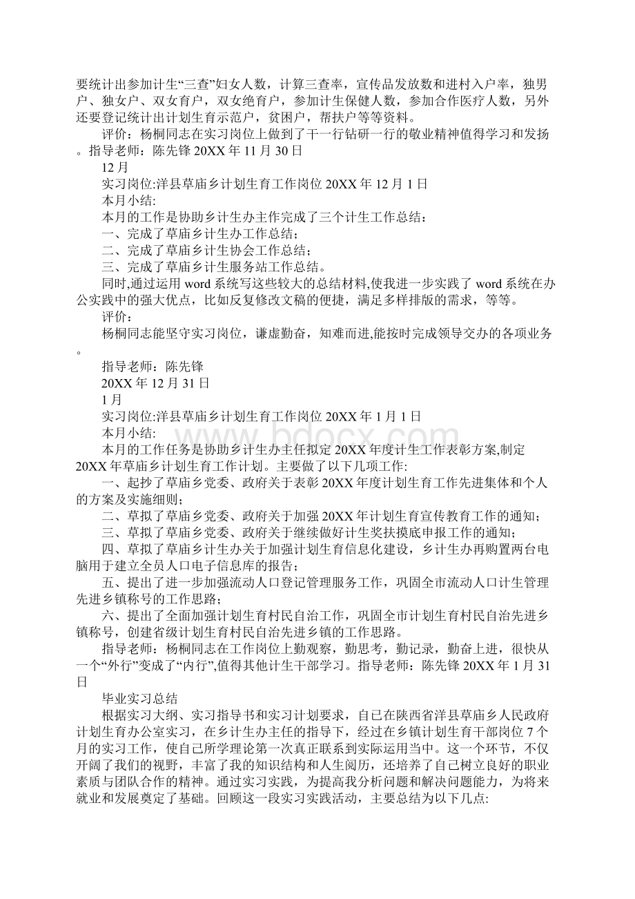 计划生育工作岗位实习报告Word格式.docx_第3页