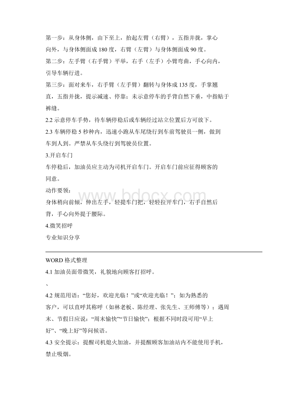 加油站安全标准化岗位操作规程完整Word文件下载.docx_第2页