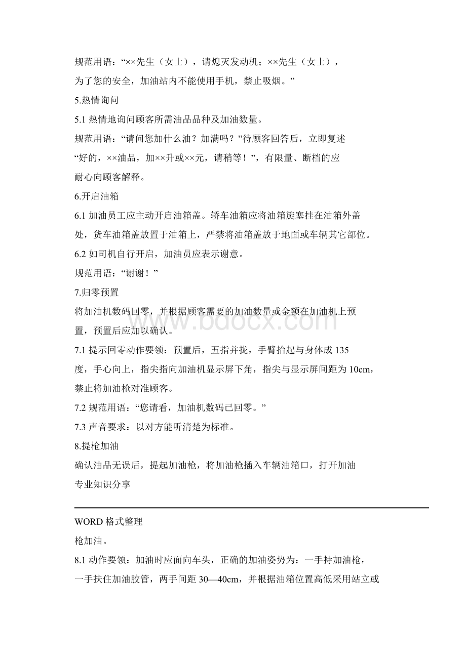 加油站安全标准化岗位操作规程完整Word文件下载.docx_第3页