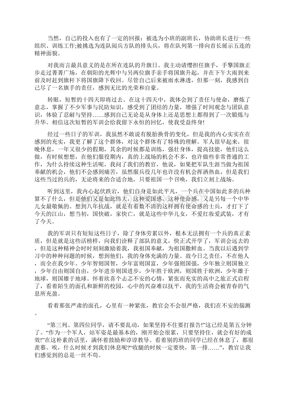 关于大学军训心得体会模板八篇Word格式.docx_第2页