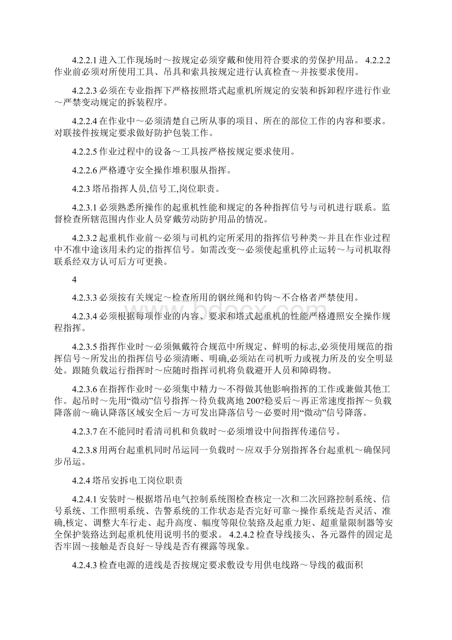 垂直运输机械施工方案.docx_第3页