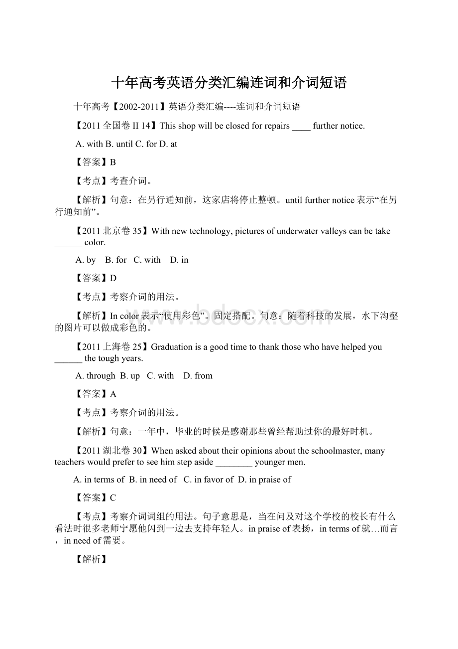 十年高考英语分类汇编连词和介词短语.docx_第1页