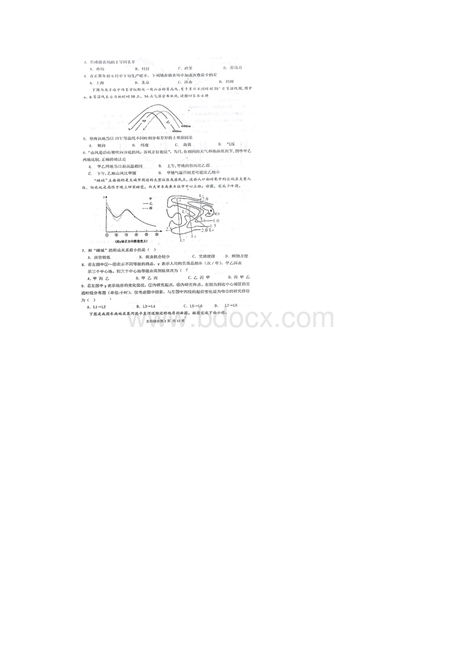 甘肃省张掖市届全市高三备考质量检测第三次诊断考试文科综合含答案.docx_第2页