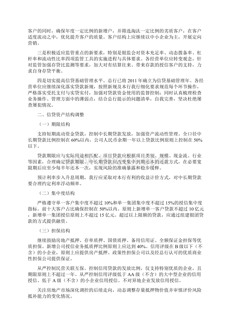 最新公文某银行授信政策.docx_第2页