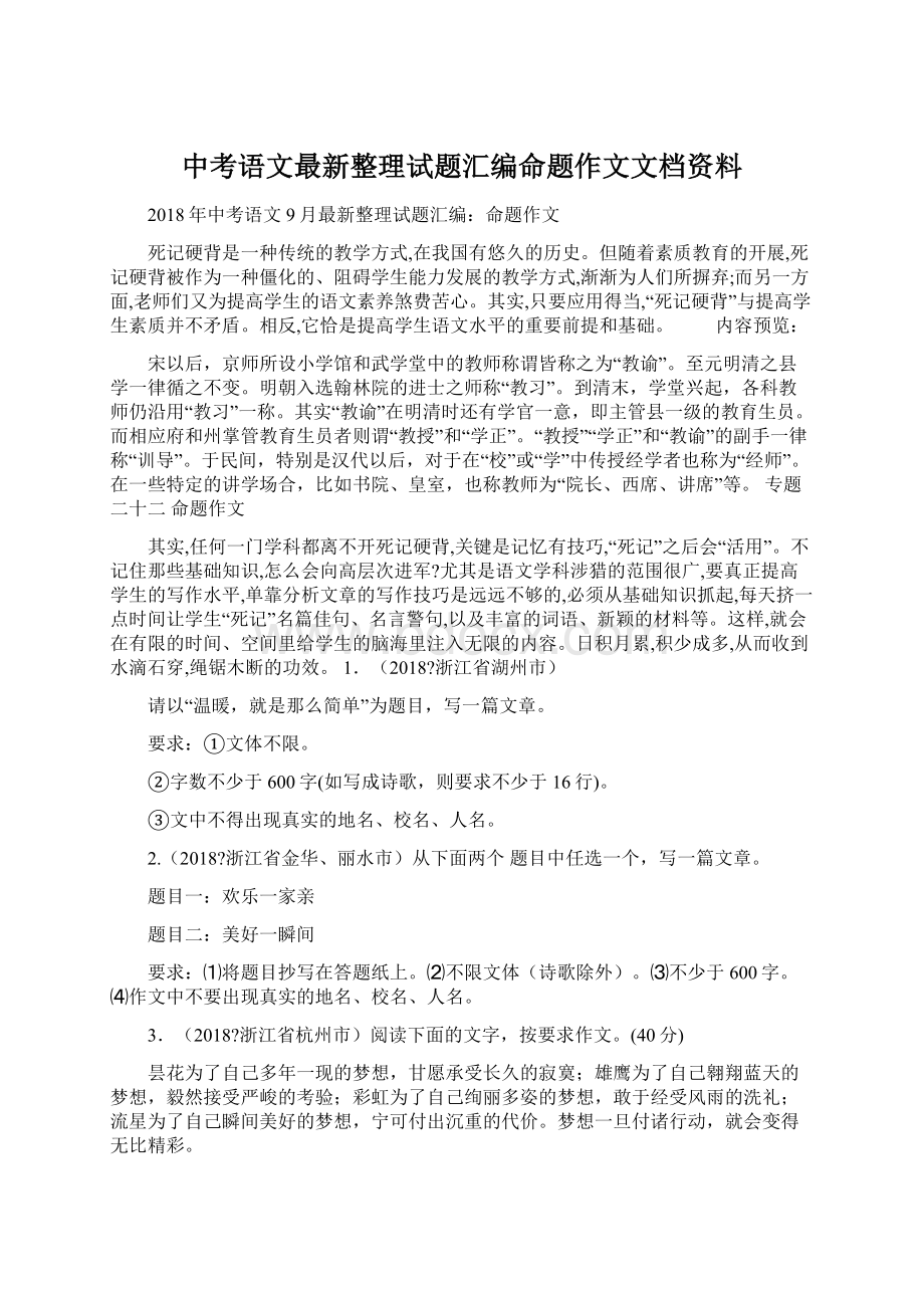 中考语文最新整理试题汇编命题作文文档资料.docx