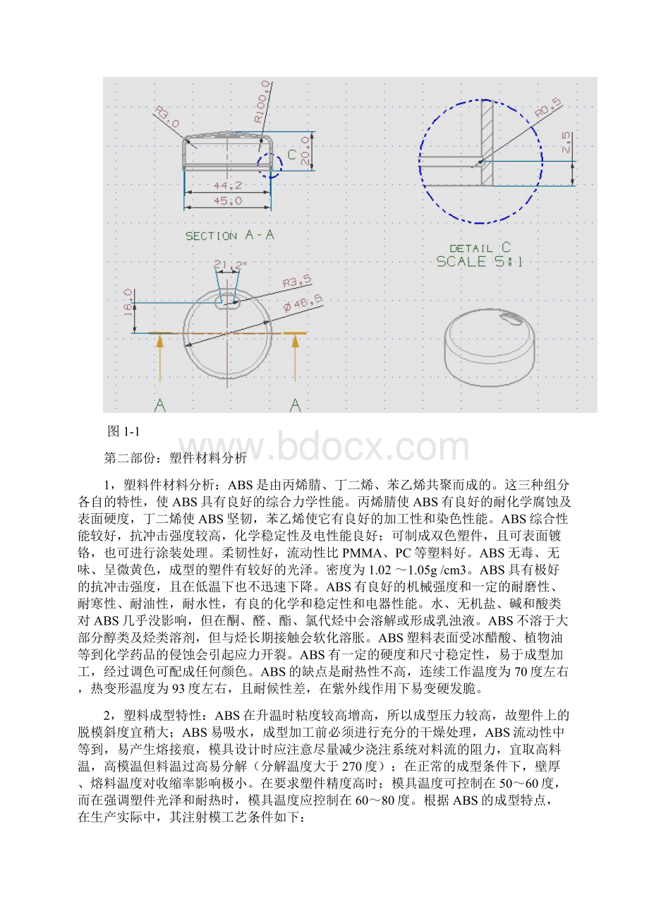 塑料成型工艺与模具设计课程设计说明书.docx_第2页