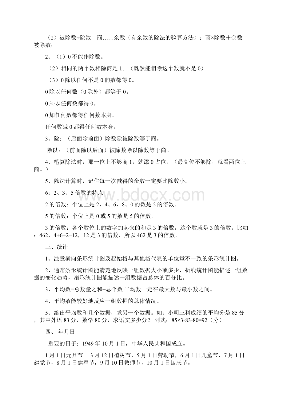 人教版三年级下期数学概念与公式.docx_第2页