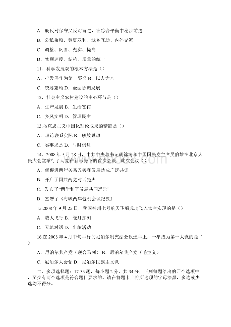 考研政治真题及答案分析最权威.docx_第3页