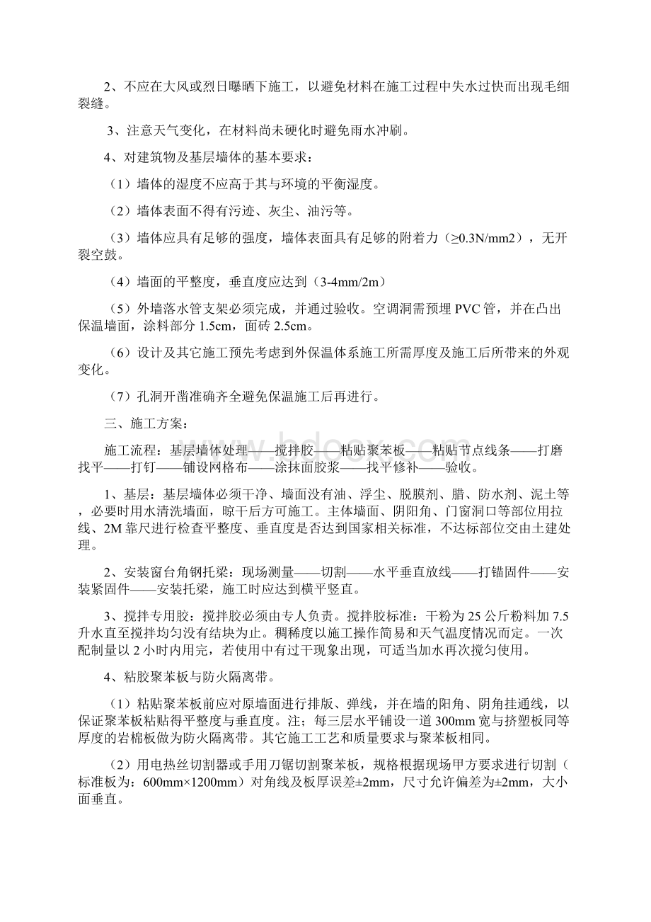 青特城外墙保温施工方案Word格式文档下载.docx_第2页