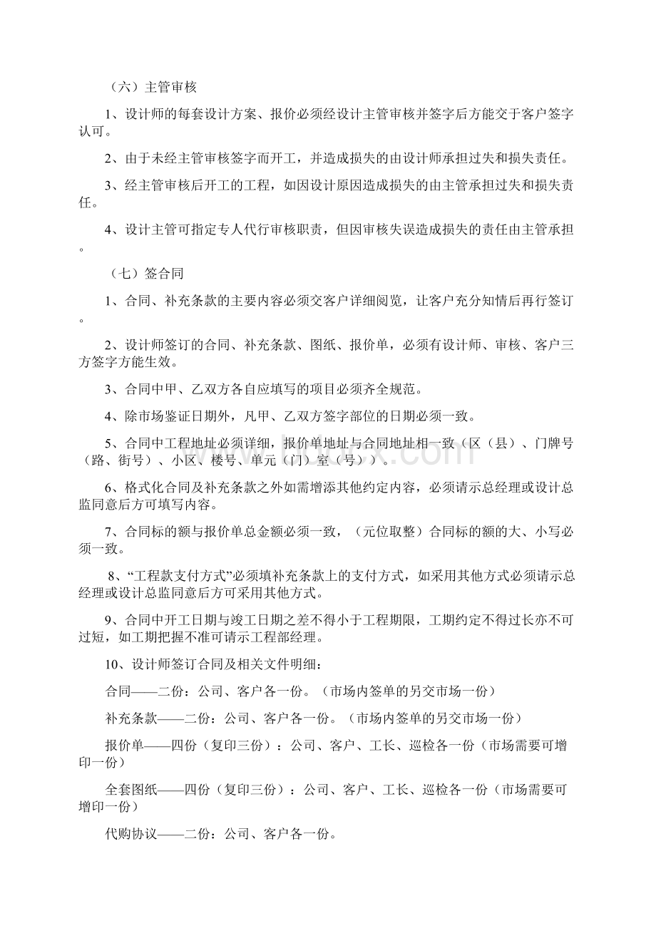 家装工程业务流程.docx_第3页