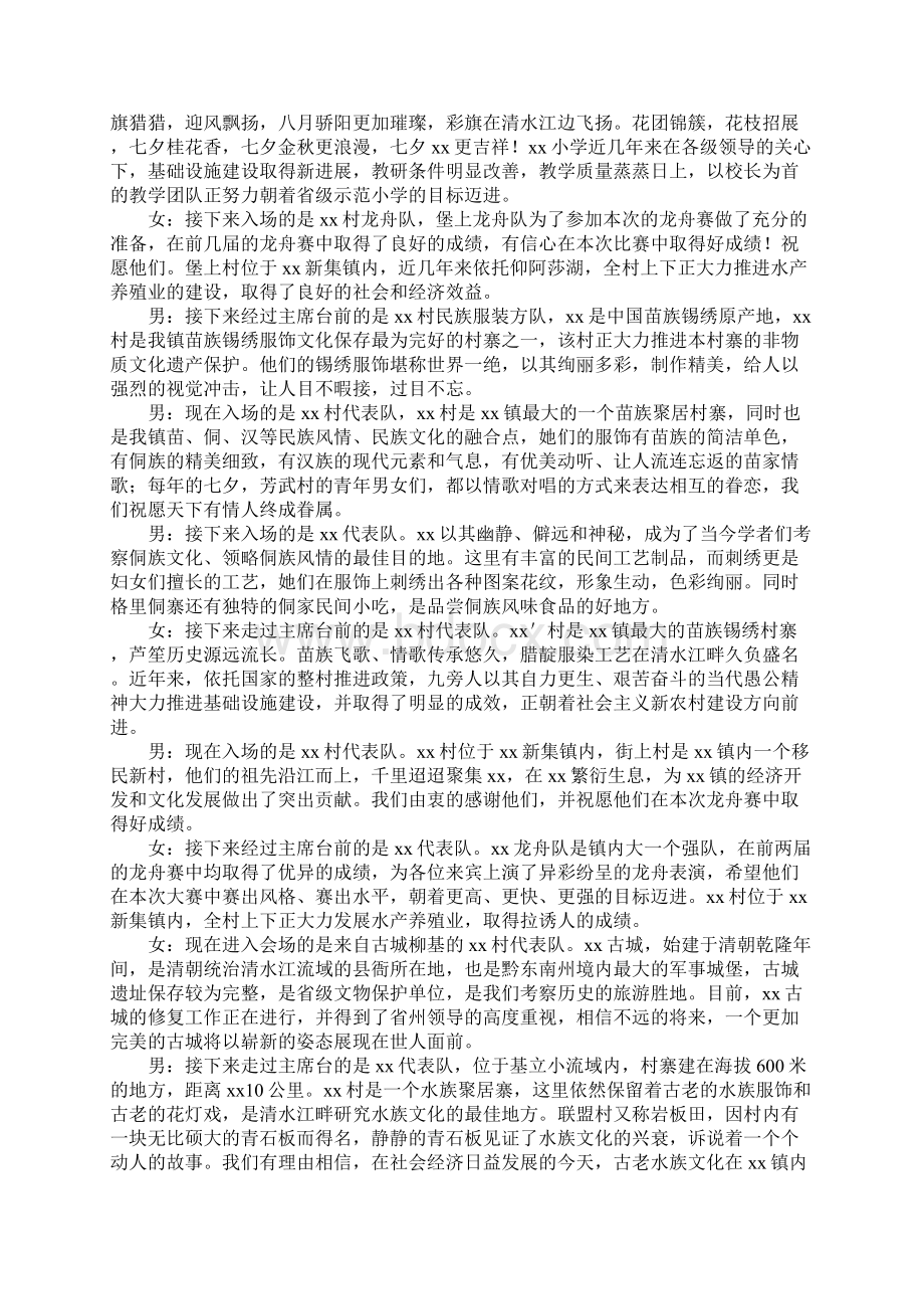 端午节XX赛龙舟活动主持词.docx_第3页