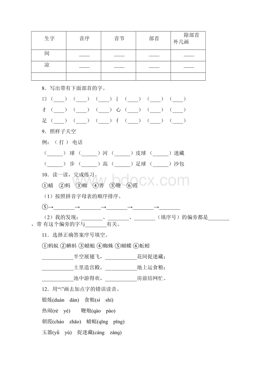 一年级下册语文试题第五单元人教部编版有答案Word文档格式.docx_第2页