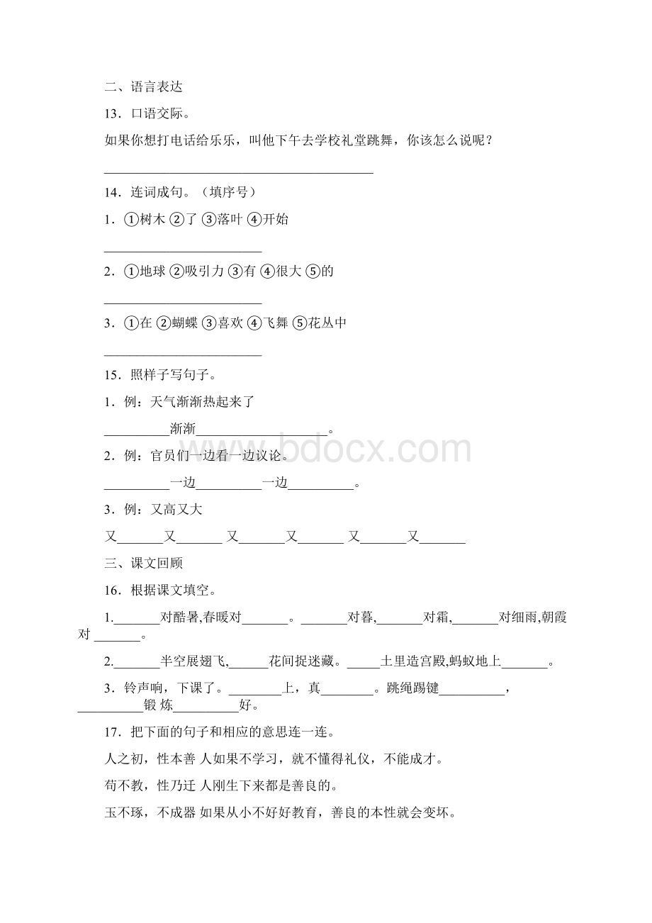 一年级下册语文试题第五单元人教部编版有答案Word文档格式.docx_第3页